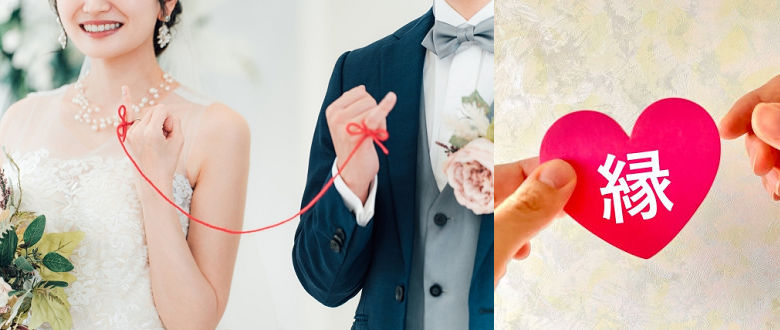 結婚するカップルと赤い糸